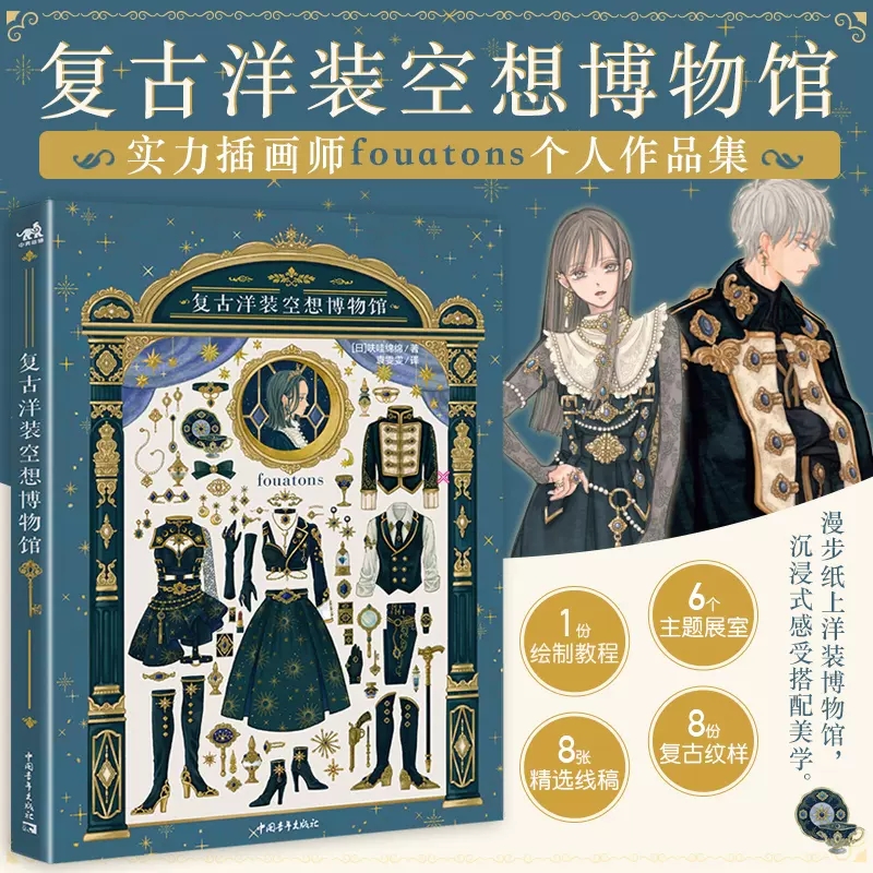 Vintage Dress Fantasy Museum J - огляд і ціна Vintage And Collectible Books